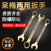 Explosion-proof tool explosion-proof plum plum dual-purpose plate metric explosion-proof wrench 27 copper alloy
