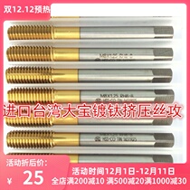 Imported Dabao TOSG titanium plating extrusion wire tapping fine teeth M14M16M18M20X1 5X1 25*1*2 tap