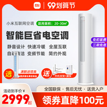 Xiaomi vertical air conditioner Big 2 3 p one level energy efficiency conversion energy saving silent cooling and heating living room household cylindrical Cabinet machine