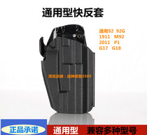 579 Tactical fast-pull gun cover P1 waist cover 1911 Fast anti-92 universal sinking sleeve 2011 leg cover P99 sleeve 92G modified