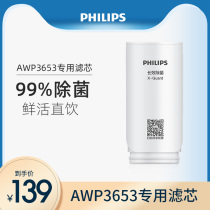 Philips water purifier household direct drinking water faucet filter AWP3653 original filter