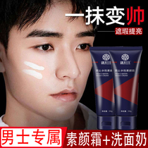 Plain cream men's special concealer acne print lazy bb cream natural color flagship store official website beauty white