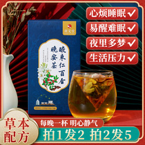 Semen ziziphi spinosae tea semen ziziphi spinosae Lily fu ling cha Goodnight shen cha sleep shui mian cha insomnia sleep sedative health tea