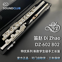 Flute Zhao DIZHAO DZ-602 802 Silver Head Sterling Silver Handmade Flute (601 701 801 Upgrade)