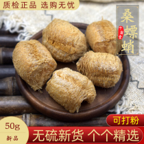 Mulberry silt 50g Mulberry silt Chinese herbal medicine Raw Mulberry silt mantis seed knife mantis mantis egg can be powdered non-500g