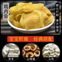 Chicken inner gold conditioning spleen and stomach children baby food accumulation heat Hawthorn chicken inner gold powder Poria Cocos Huai Yam infants and young children