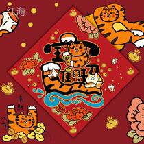2022 New Year original illustration creative decoration couplet fortune treasure festival arrangement Spring Festival couplet gift Tiger year door stickers