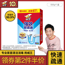 Weiwang pipeline dredging agent Kitchen sewage oil pollution strong dissolution dredging powder deodorizing and deodorizing artifact 500g