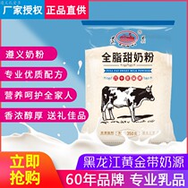 Zunyi powdered milk powder#幼儿奶粉#学生奶粉#成人奶粉#遵义奶粉 full fat and sweet milk powder#幼儿奶粉#学生奶粉#成人奶粉#遵义奶粉