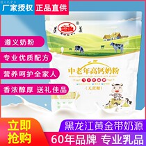 Zunyi Middle-aged and Elderly High Calcium (Sucrose-free) Milk Powder# Adult Milk Powder# Middle-aged and Elderly Sugar-free Milk Powder