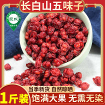 Schisandra Chinese Herbal medicine flagship store Tea North Schisandra efficacy 500g dry wild Schisandra powder