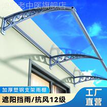 Thickening plastic steel shed outdoor window eaves rainproof household with doorfront transparent shade endurance plate silent rain