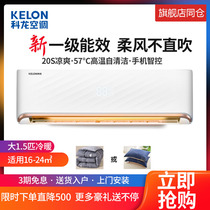 Hisense Kelon 1 Horse 1 5p level cooling and heating frequency conversion home intelligent silent power saving wall-mounted air conditioner