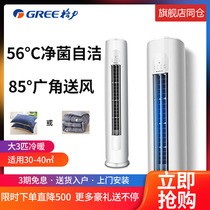Gree big 3 2P intelligent first-class heating and cooling frequency conversion household silent power saving cylindrical square vertical air conditioning cabinet machine