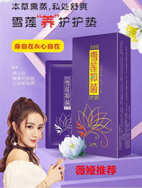 Weya recommended Fengyan Qingxue Lotus antibacterial pad anti-itching sewage net taste female care Buy 2 get 1 Buy 3 get 2
