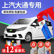 SAIC Datong g10 self-painted brandwhite G20 special v90 modified v80 car accessories g50 paint