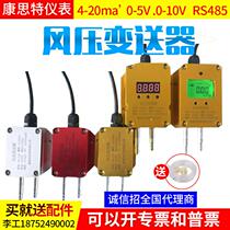 Micro differential pressure sensor Air pressure transmitter 4-20mA fan pressure duct differential pressure variable 0-5V10VRS485