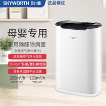 Skyworth air purifier household in addition to formaldehyde dust Maternal and child bedroom in addition to secondhand smoke to pet odor suck cat hair