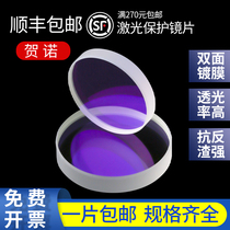 Laser protection lens quartz fiber optic metal cutting machine window piece 30*5 28*4 37*7 40*2 welding