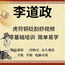 Li Daocheng Hufu Copper Bronze Needle Scraping Operation Audio And Video Special Scraping Therapy Video Course Learning Information