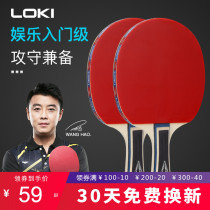 LOKI Thor table tennis racket Double Shot 2 sets for beginners primary school children straight Pat horizontal beat professional training