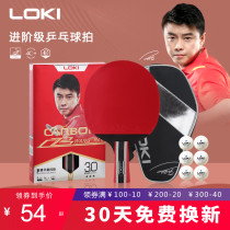 LOKI table tennis racket single shot professional grade Samsung finished shot Primary School students beginner children horizontal Pat straight arc circle