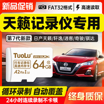 Nissan Teana driving recorder special storage card 64G high speed memory card FAT32 format SD card internal memory card microsd card 21 20 19 models