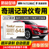 Chery factory tachograph memory card 64G Tiggo 3x 7 8Plus arrizo car SD card FAT32 lattice jie tu X70 on-board memory card high-speed TF card memory