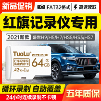 red flag original factory wagon recorder memory card 32g memory high speed H5 H9 H9 HS7 H7 E-HS9 E-HS9 special card TF card steam inside memory card memory card sd card
