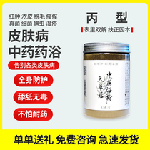 Dog cat skin disease traditional Chinese medicine medicine bath eczema dermatitis fungus deodorization antipruritic ear mite in vitro anthelmintics hair loss