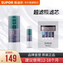 @ (Supor DU2U1 water purifier original filter element) ultrafiltration membrane UF-06 U505