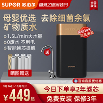 Supor UU02 water purifier household direct drinking kitchen tap water faucet pre filter ultrafiltration water purifier