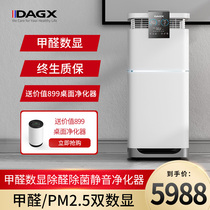 French DAGX air purifier X8 formaldehyde digital display Villa household large area of formaldehyde bacteria allergen