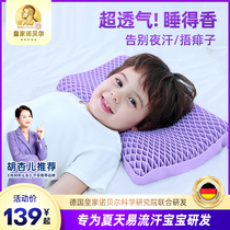 German Royal Nobel childrens pillow breathable non-pressure neck protection and sleep aid Baby special summer cool pillow zero pressure pillow core