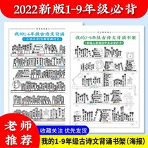 Elementary school junior high school students must recite ancient poems and recite punch cards Ebbinghaus memory book poster plan book recitation book