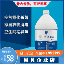 Green leaf water disinfectant solution hypochlorous acid kindergarten school classroom conference room pregnant woman Baby month disinfection 4L VAT