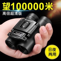 Portable binoculars night vision high power ten thousand meters astronomical outside professional stargazing glasses