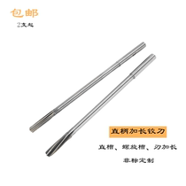 Shanghu special straight handle extended machine with reamer straight groove spiral groove 3 4 5 6 total length 120 150 200 300