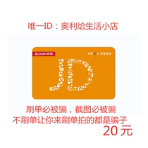 (Automatic delivery) Jingdong e-card 20 yuan electronic card supports credit card cloud flash payment