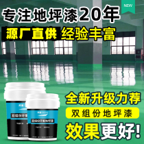 Floor paint cement floor paint home interior self-leveling water-based epoxy resin net taste wear-resistant paint floor paint