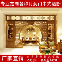 Dongyang wood carving solid wood lattice moon hole door New Chinese moon door living room partition antique decoration round arch door customization