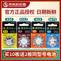 Zili Yinyue hearing aid battery a10a13a312a675 original Siemens special zinc air button Electronics