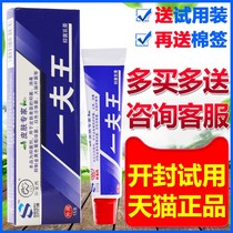 Mao Jins husband Wang herbal antibacterial cream one skin King skin topical antipruritic ointment antipruritic ointment