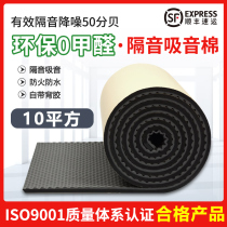 Sound insulation cotton wall sound-absorbing cotton indoor residential self-adhesive silencing cotton ktv Sound insulation board bedroom wall insulation material