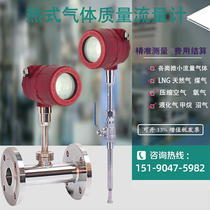 Thermal gas mass flow meter Flow meter Compressed air natural gas Nitrogen oxygen hydrogen gas flow meter