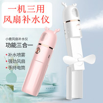  Mini multi-function nano spray small fan hydration instrument Portable student handheld charging mute humidifying charging treasure
