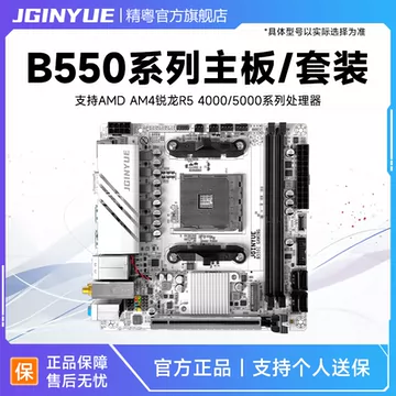 精粤b550i-精粤b550i促销价格、精粤b550i品牌- 淘宝