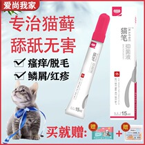 Meidens cat pen antibacterial liquid pet cat ringworm ointment cat skin disease ointment fungal bacterial infection antipruritic external use