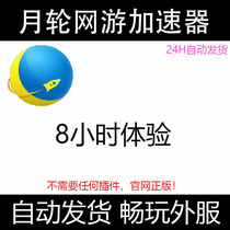 Moon wheel accelerator online games accelerate 8 hours experience