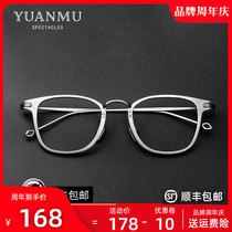 Yu Wenle with pure titanium myopia mirror frame men's anti-blue anti-radiation eyes can be equipped with degree to protect eyes black